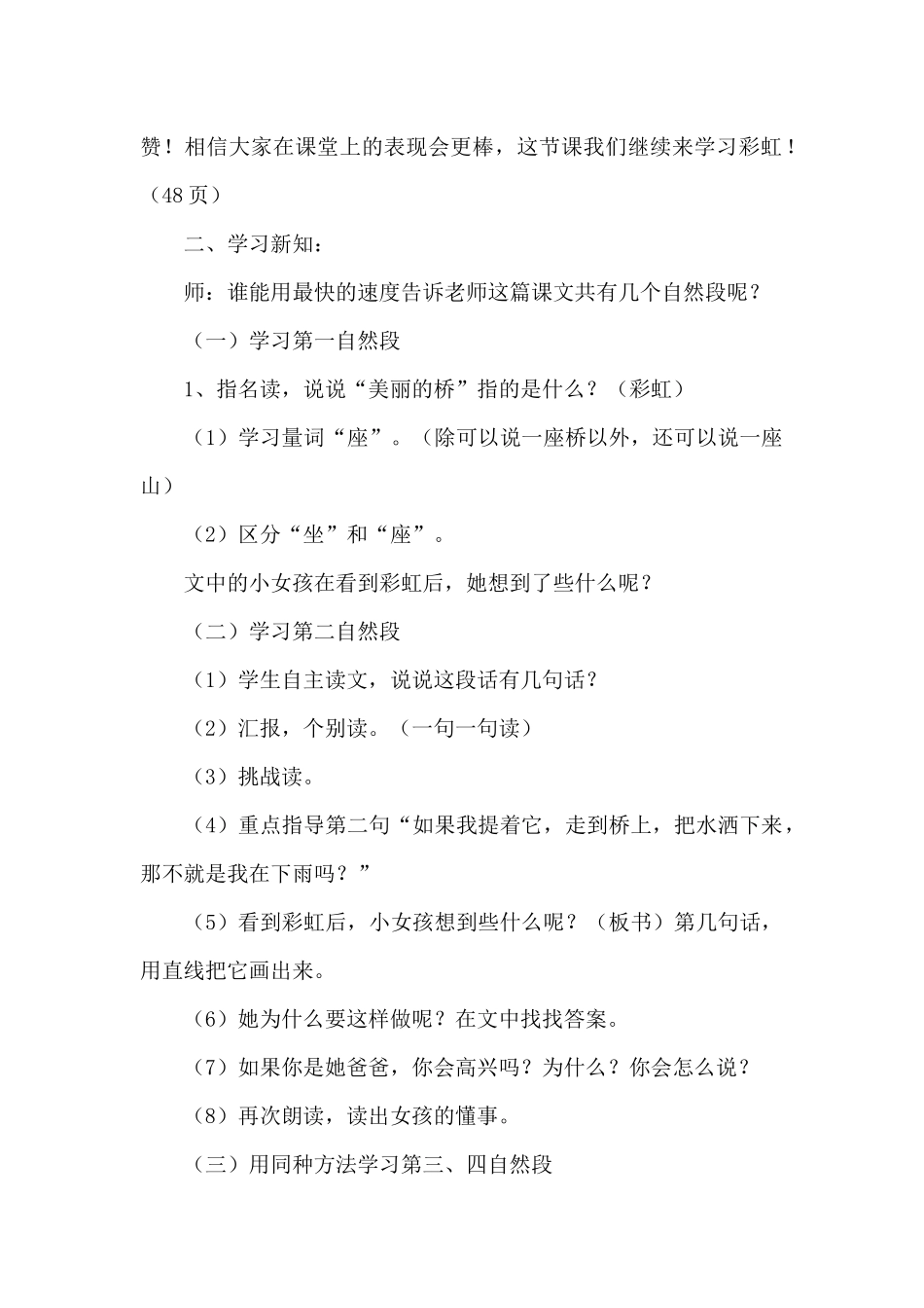 (部编)人教语文2011课标版一年级下册《彩虹》教学设计-(5)_第2页