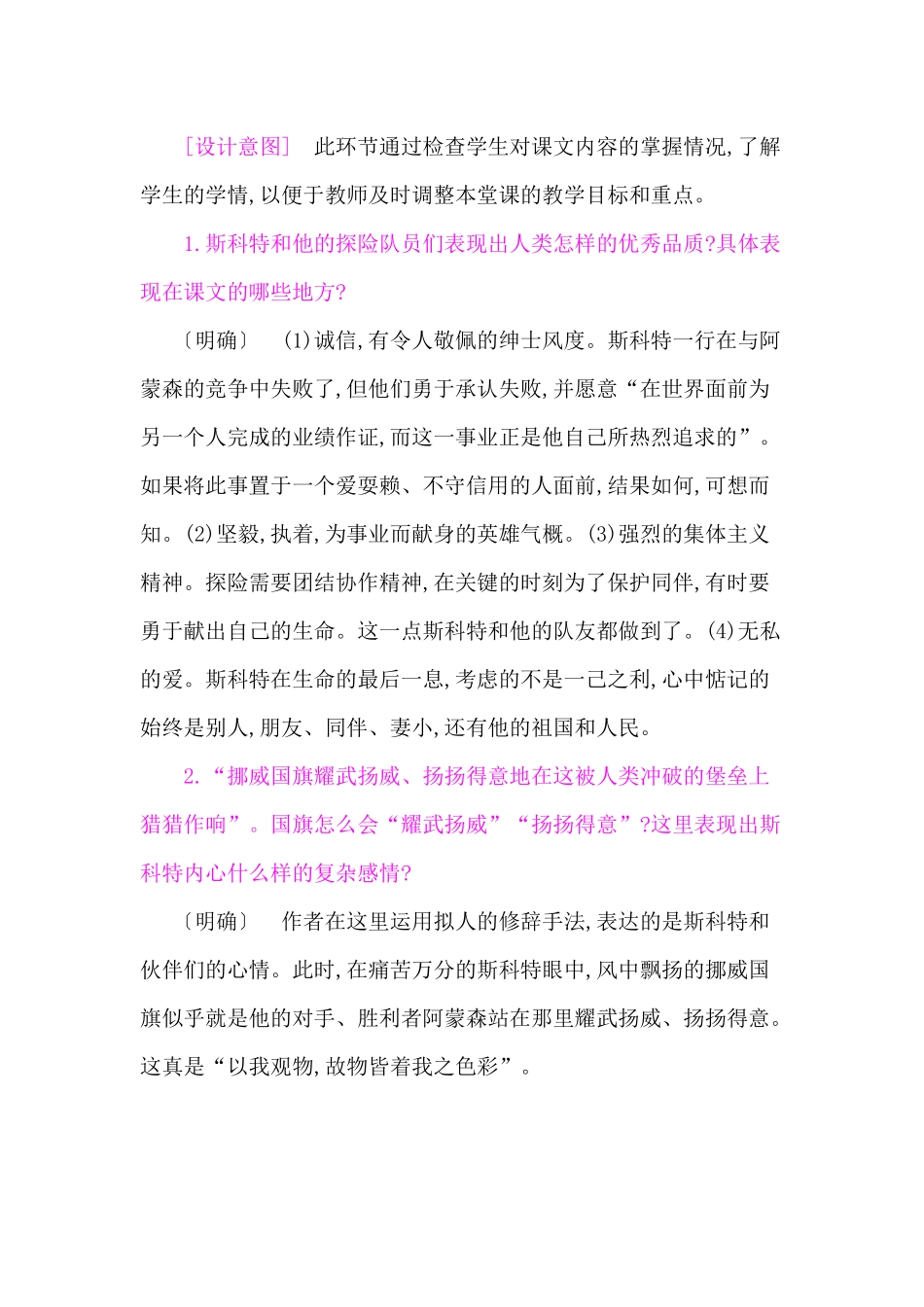 (部编)初中语文人教2011课标版七年级下册伟大的悲剧第二课时_第2页