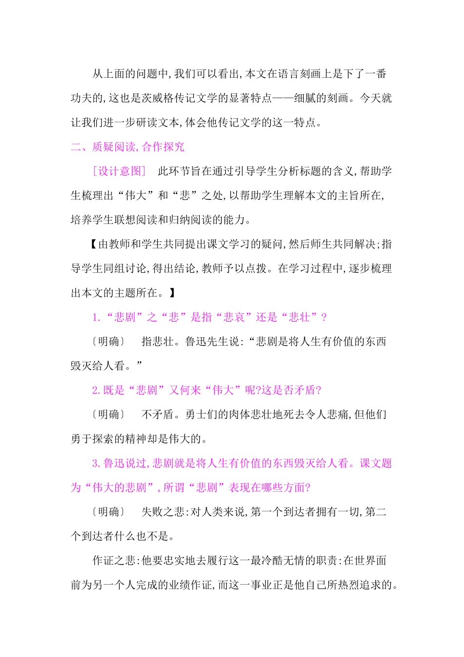 (部编)初中语文人教2011课标版七年级下册伟大的悲剧第二课时_第3页