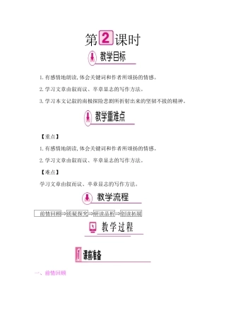 (部编)初中语文人教2011课标版七年级下册伟大的悲剧第二课时