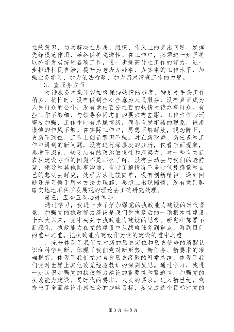五查五看心得体会 _第3页