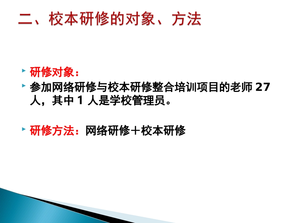 2017江山中学校本研修年度计划简报[1]_第3页