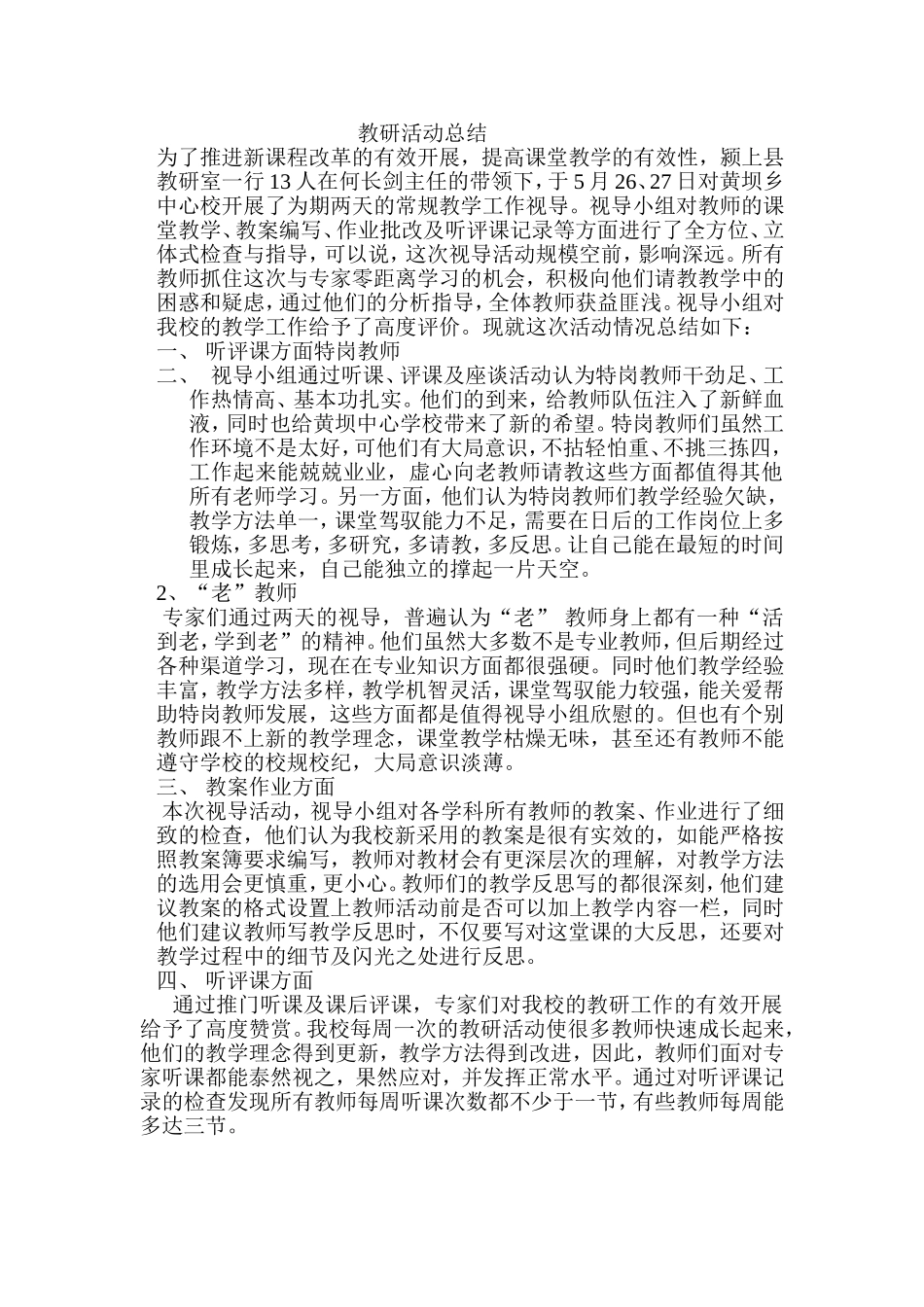 教研活动总结_第1页