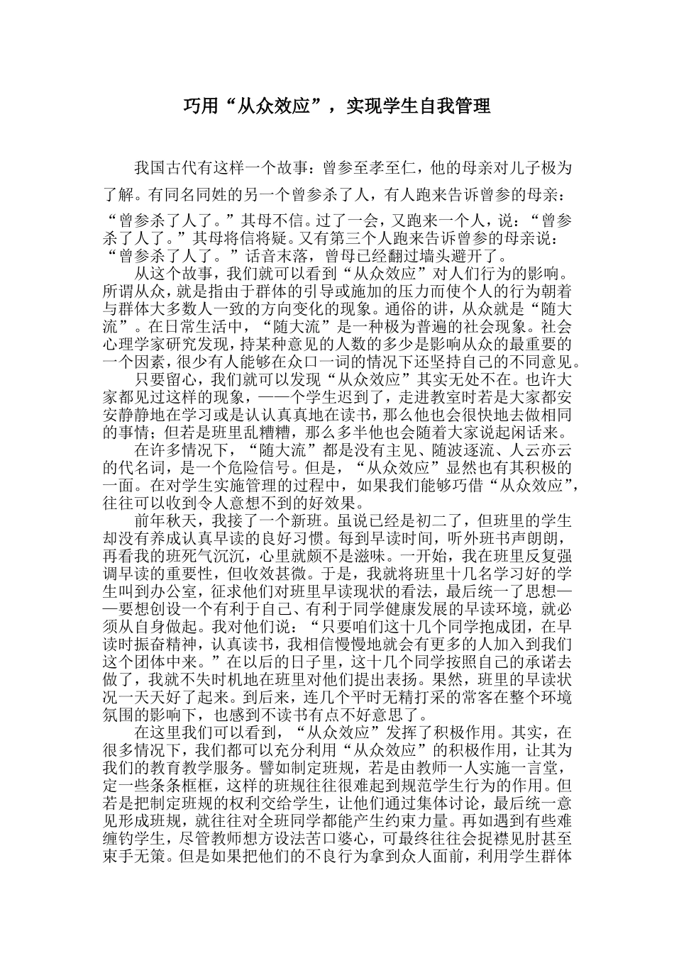 巧用从众效应实现自我管理_第1页