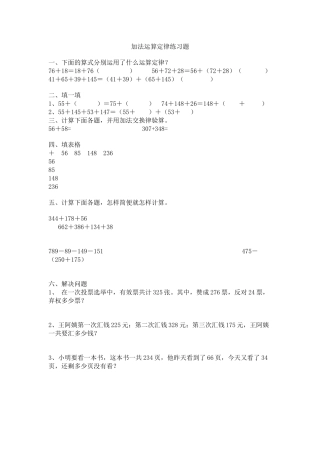 人教2011版小学数学四年级加法运算定律练习题