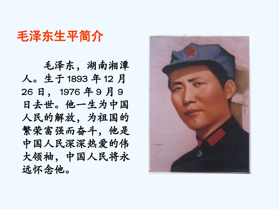 (部编)人教语文2011课标版一年级下册《吃水不忘挖井人》-(6)_第3页