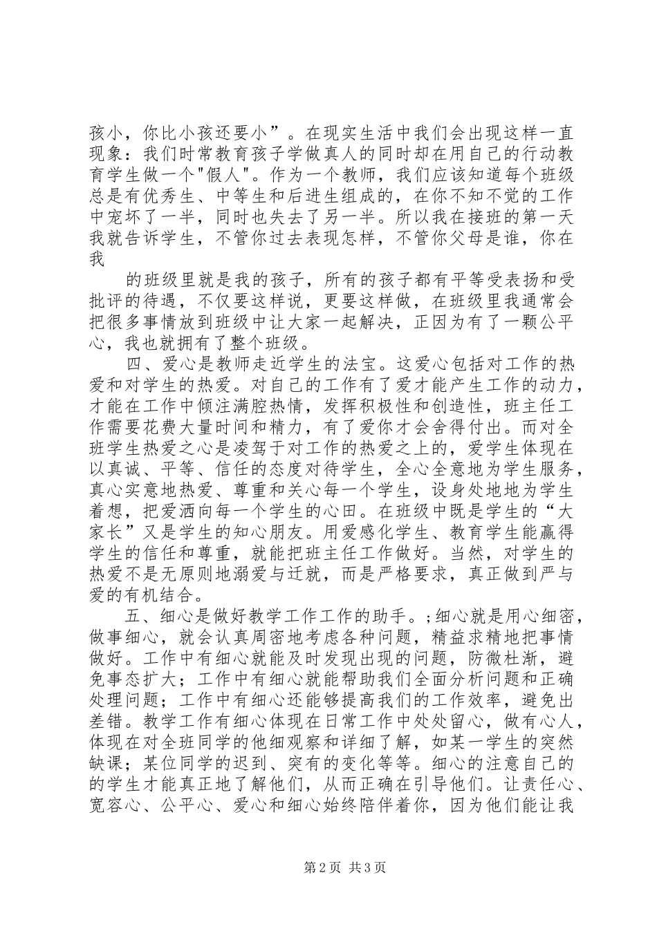 “五心”教育学习心得体会 _第2页