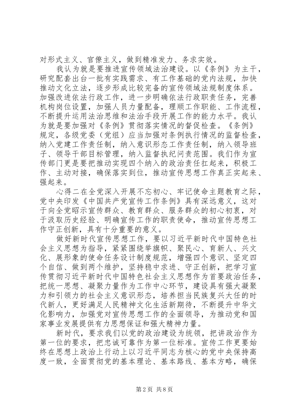 学习工作条例心得感悟6篇_第2页