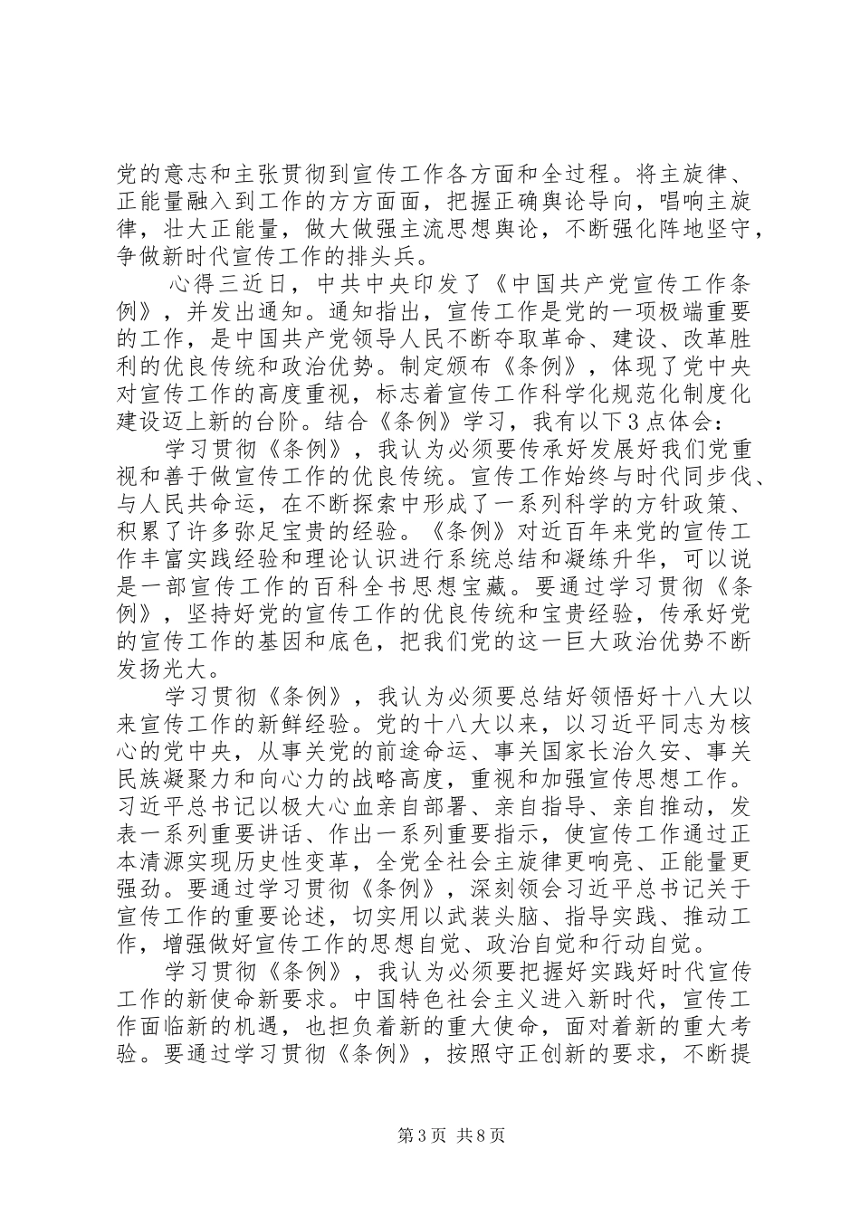 学习工作条例心得感悟6篇_第3页