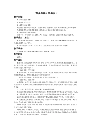 《常昊学棋》教学设计