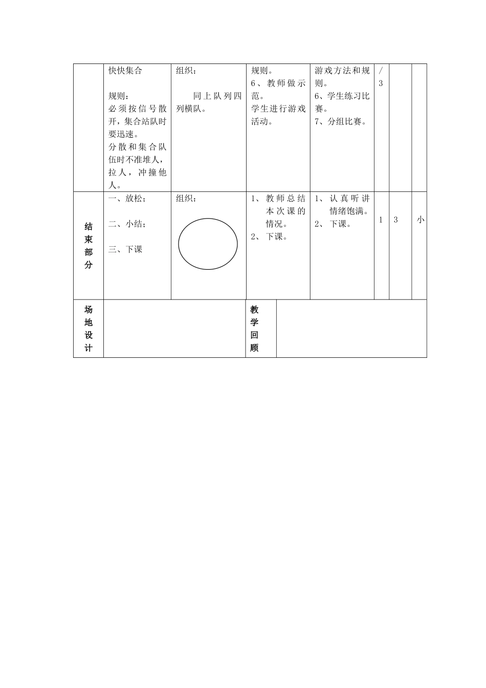 一年级体育课教案2_第2页