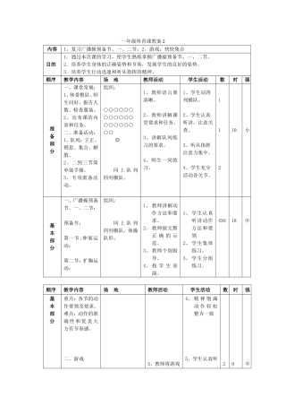 一年级体育课教案2
