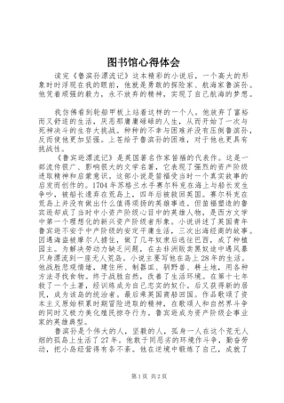 图书馆心得体会 