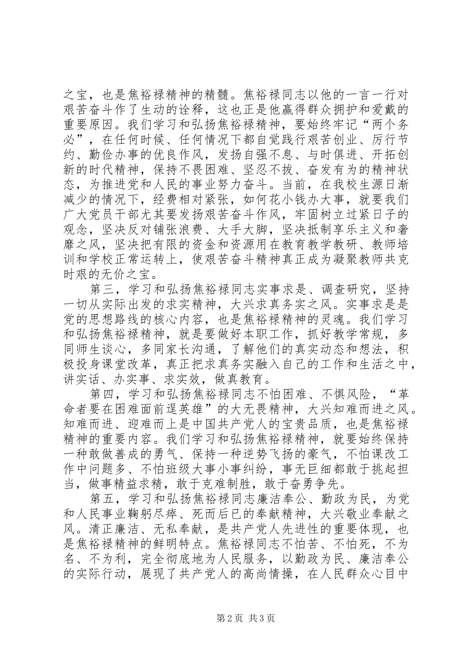 学习焦裕禄先进事迹心得体会 _第2页