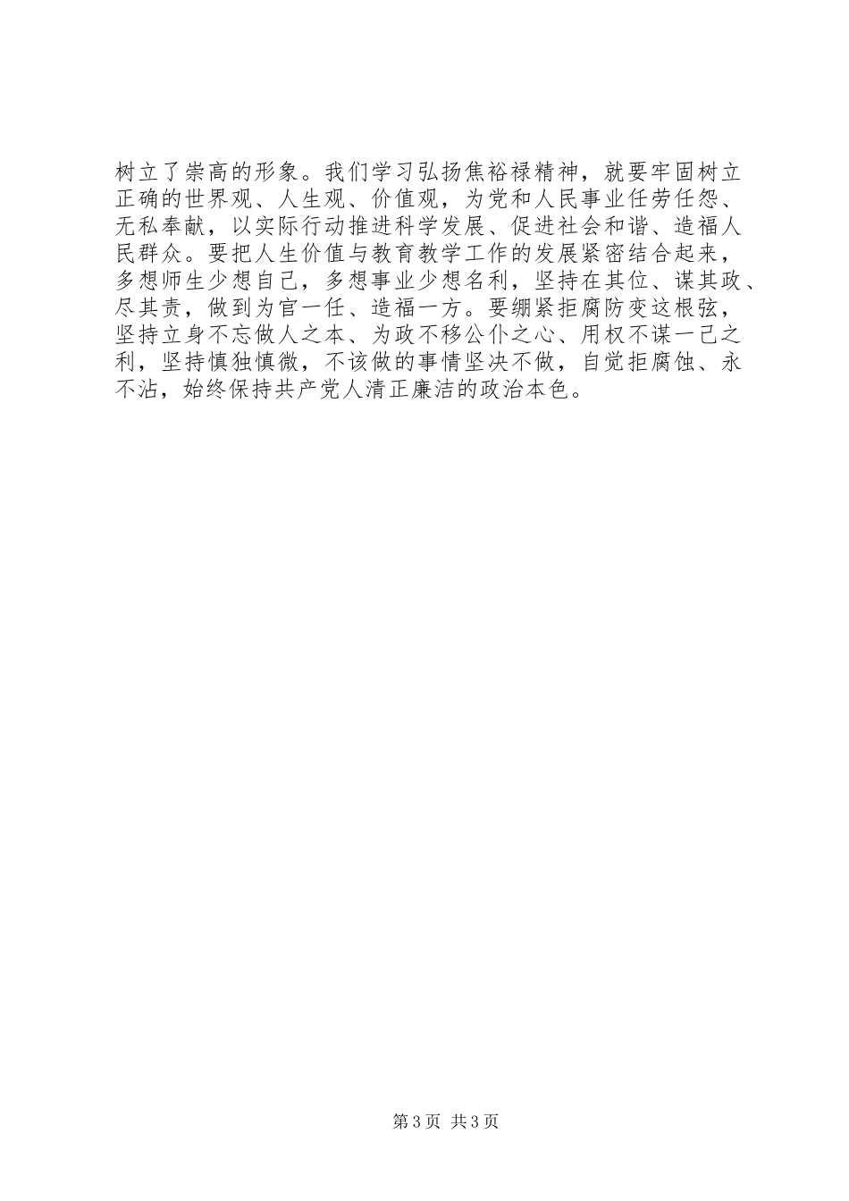 学习焦裕禄先进事迹心得体会 _第3页