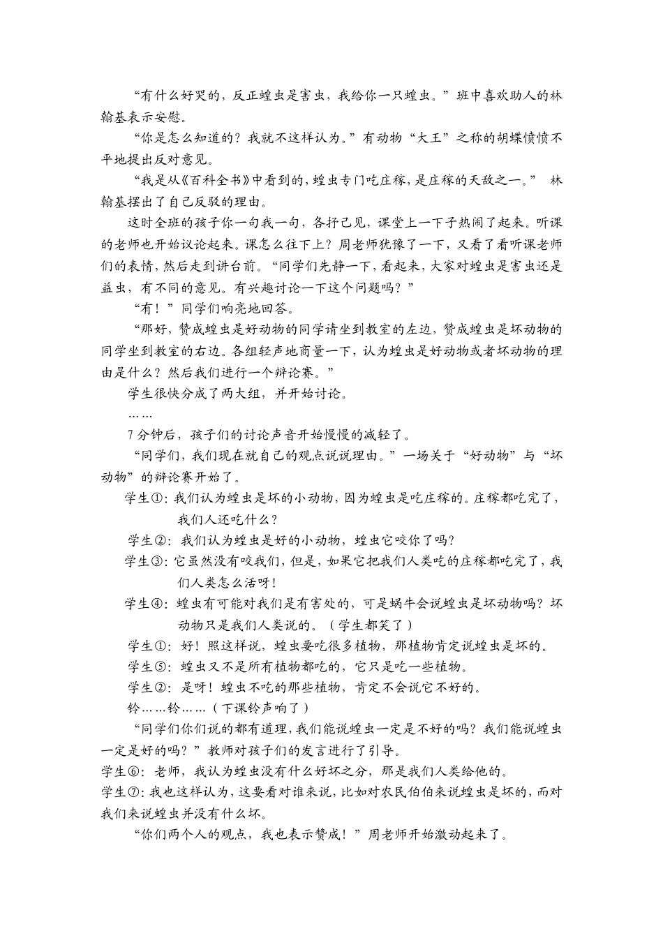 专题学习11有效利用科学教学生成的教育资源_第2页