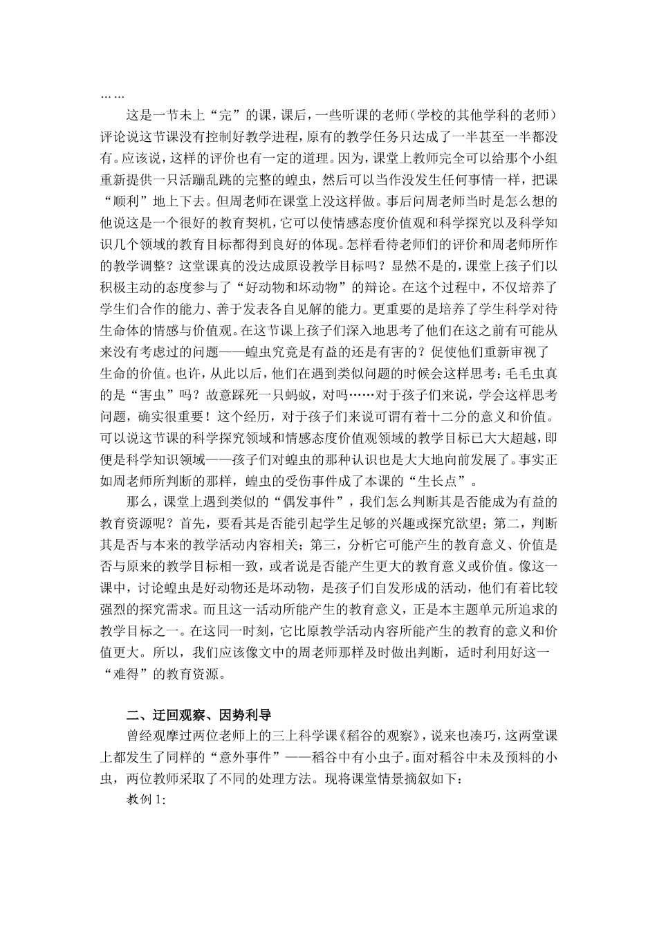 专题学习11有效利用科学教学生成的教育资源_第3页