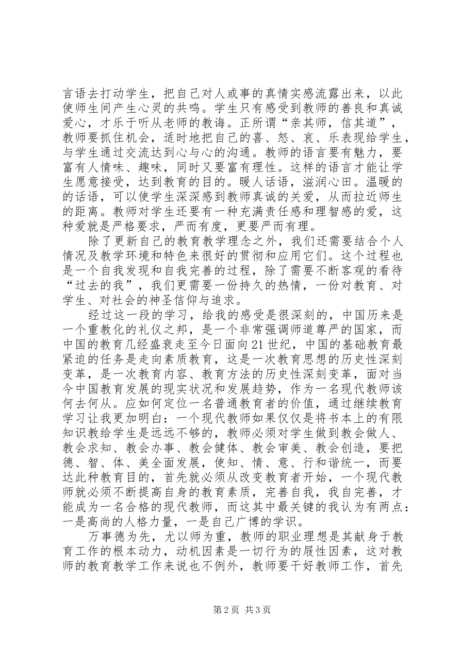 继续教育学习心得体会 _第2页