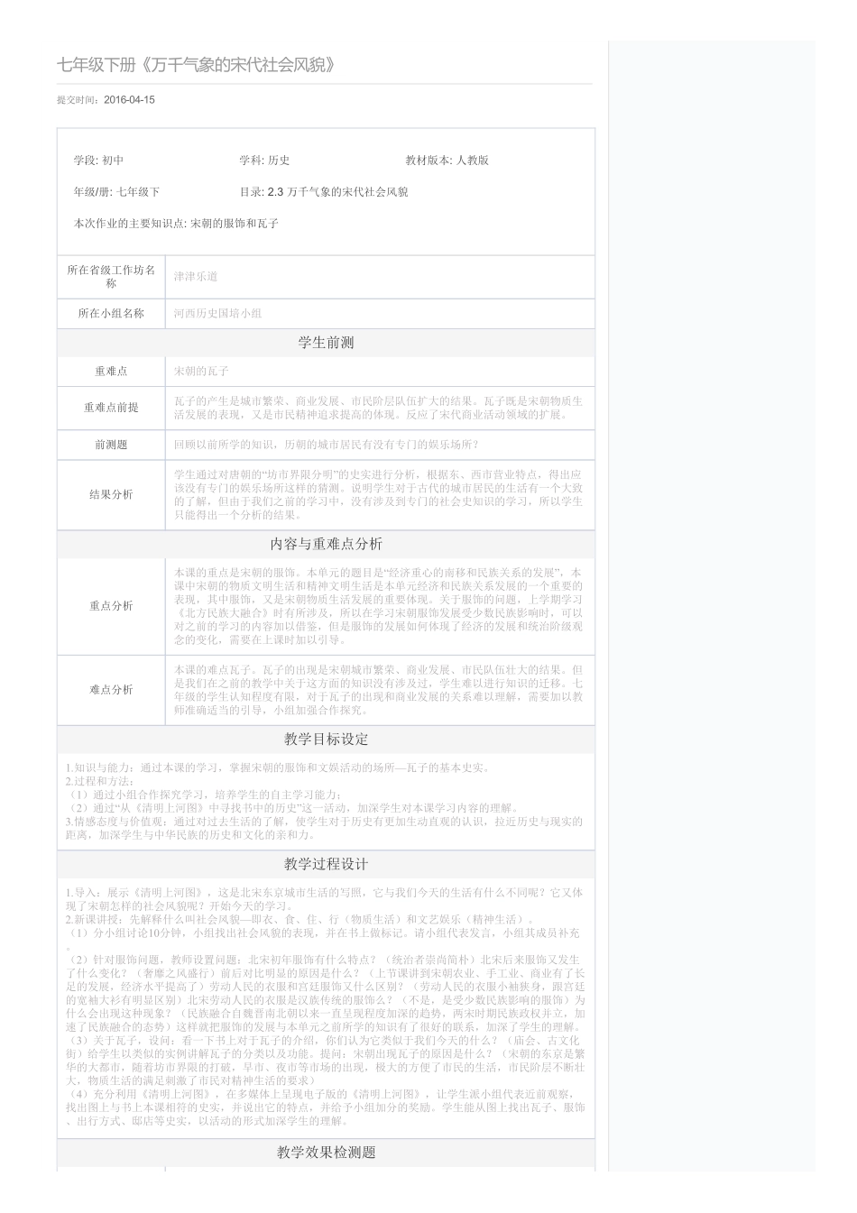 七年级下册《万千气象的宋代社会风貌》_第1页