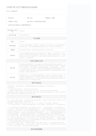 七年级下册《万千气象的宋代社会风貌》