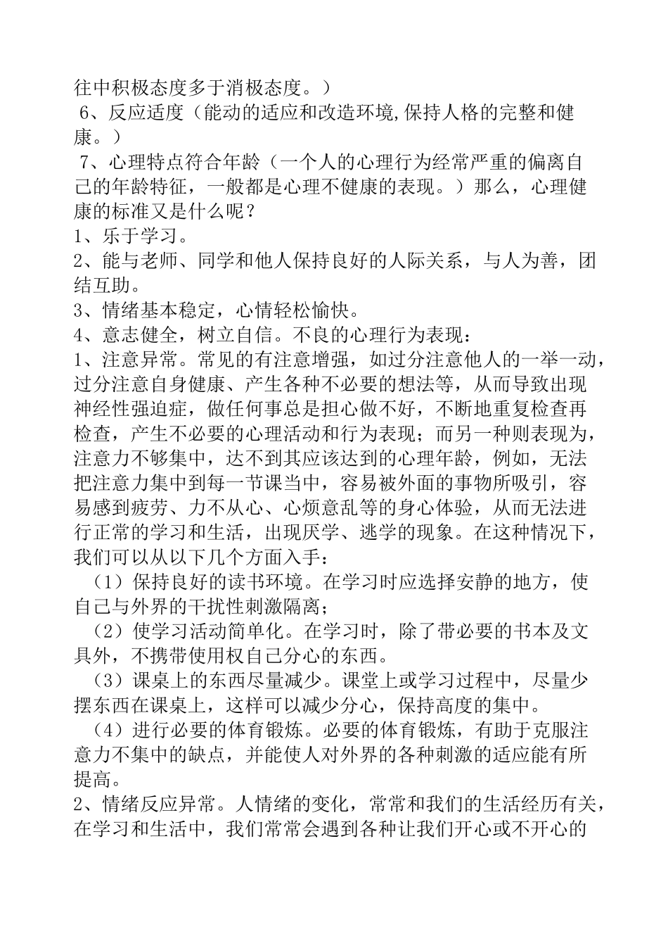 小学心理健康教育讲座_第2页