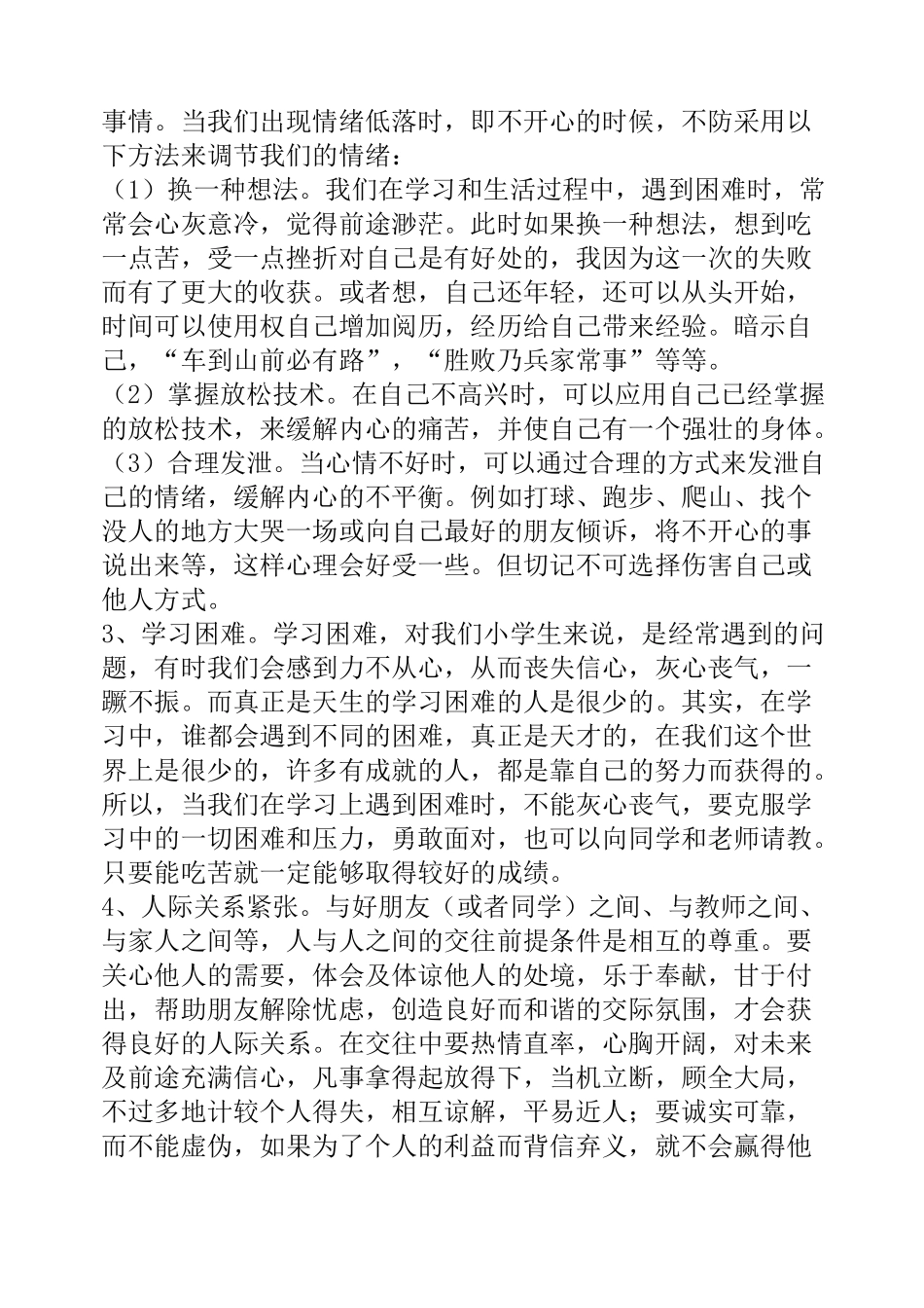 小学心理健康教育讲座_第3页