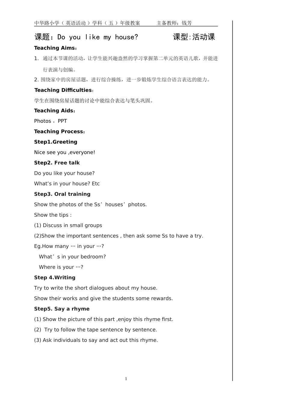 5A钱活动课4_第1页