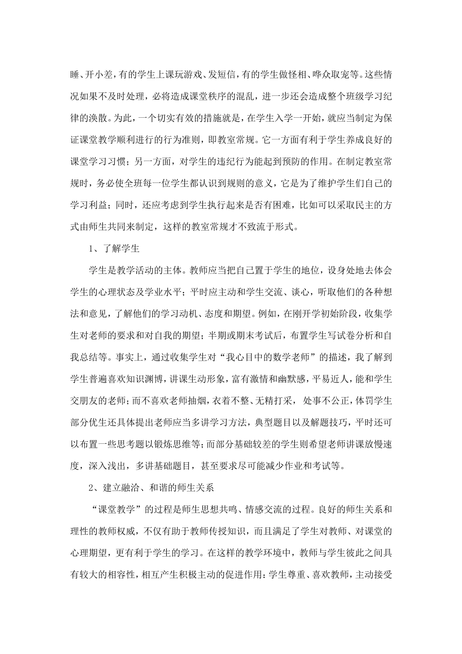 浅论数学课堂教学_第2页