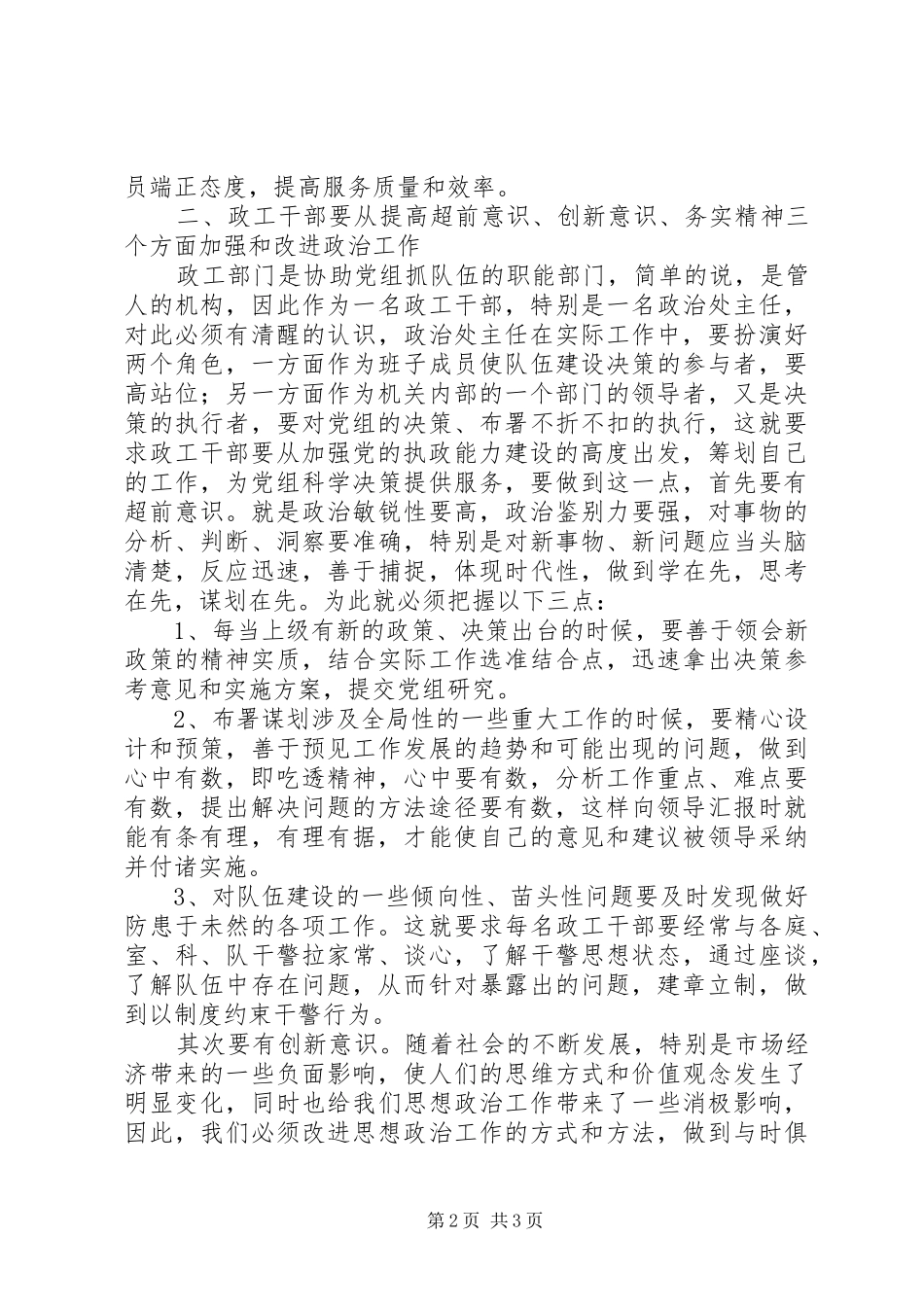 法院政工干部工作心得范文 _第2页