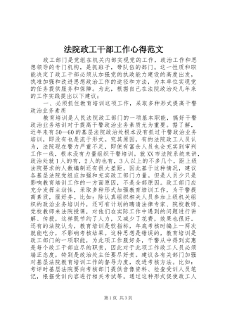 法院政工干部工作心得范文 