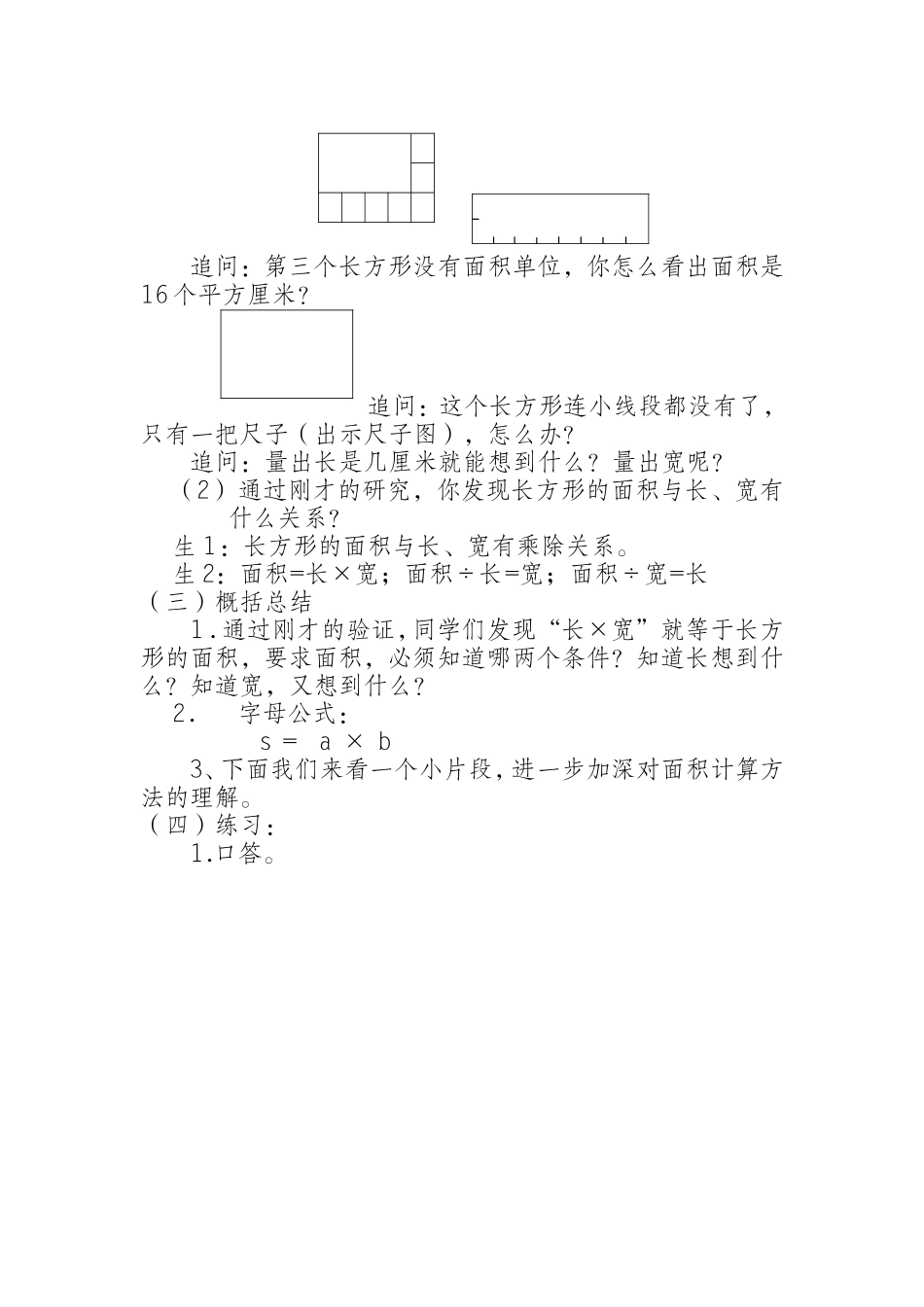 人教2011版小学数学三年级长方、正方形面积计算教学设计_第3页