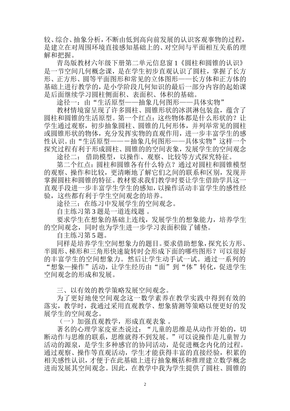 几何概念的形成与空间观念的培养(作业)_第2页