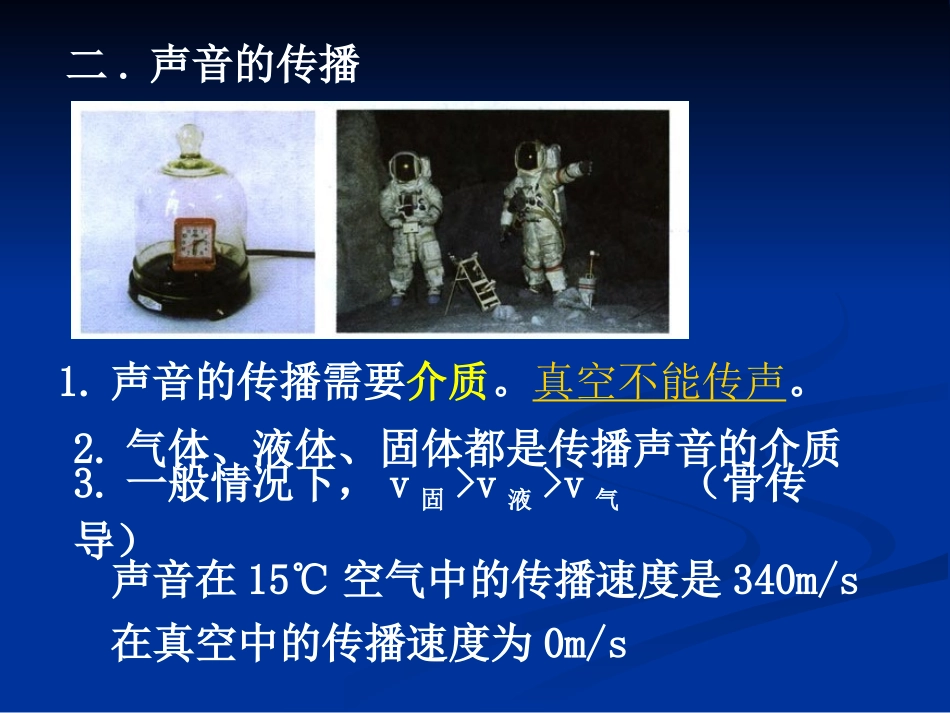 声现象复习之知识点_第3页