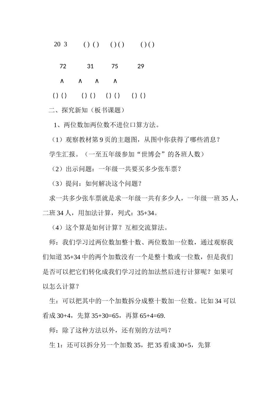 小学数学人教2011课标版三年级两位数加两位数-(19)_第2页