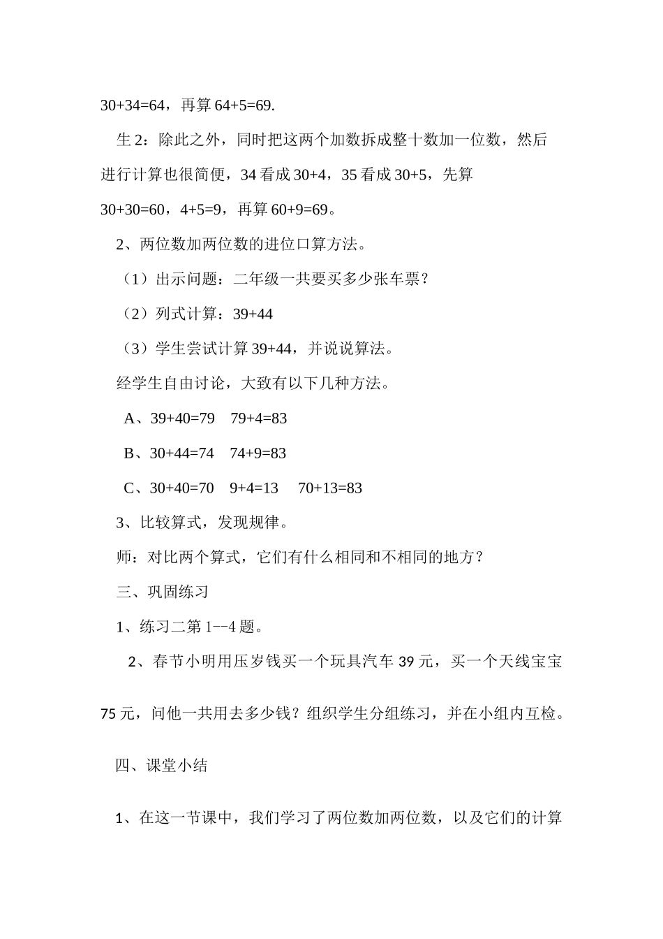 小学数学人教2011课标版三年级两位数加两位数-(19)_第3页