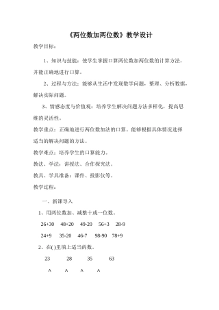 小学数学人教2011课标版三年级两位数加两位数-(19)