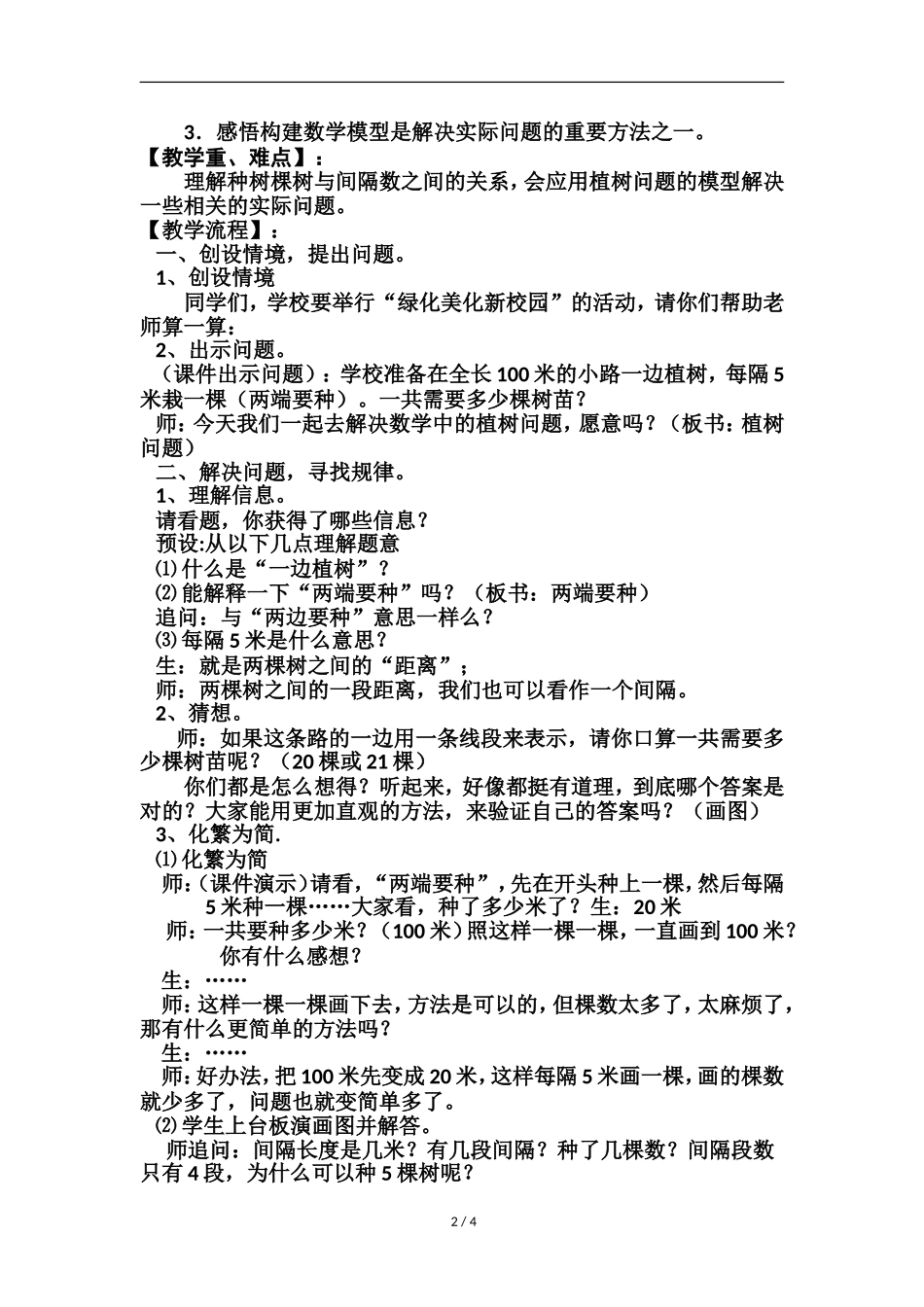 (陈婉珍)新人教版五年级数学上植树问题_第2页