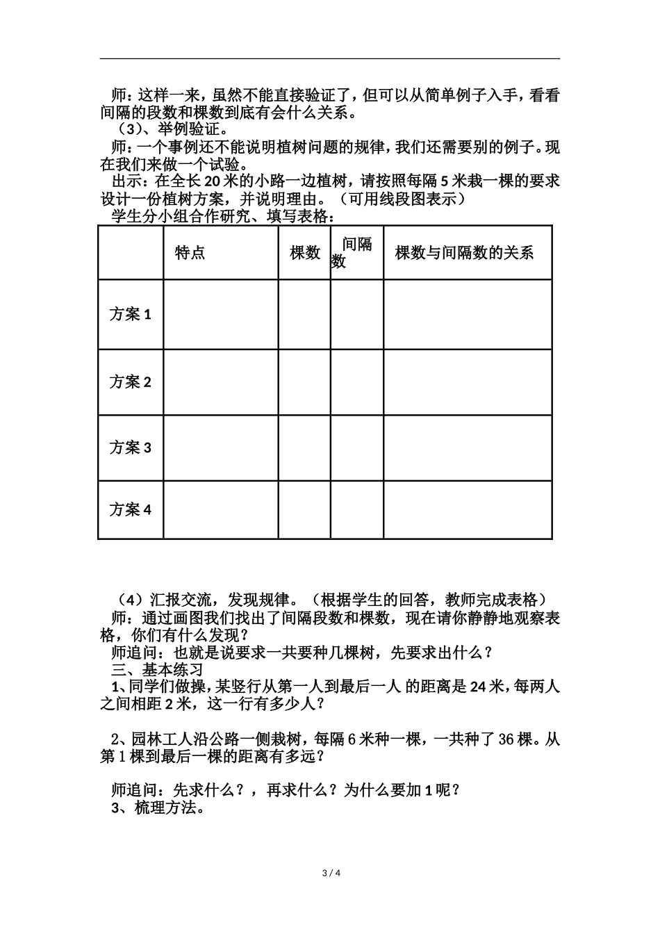 (陈婉珍)新人教版五年级数学上植树问题_第3页