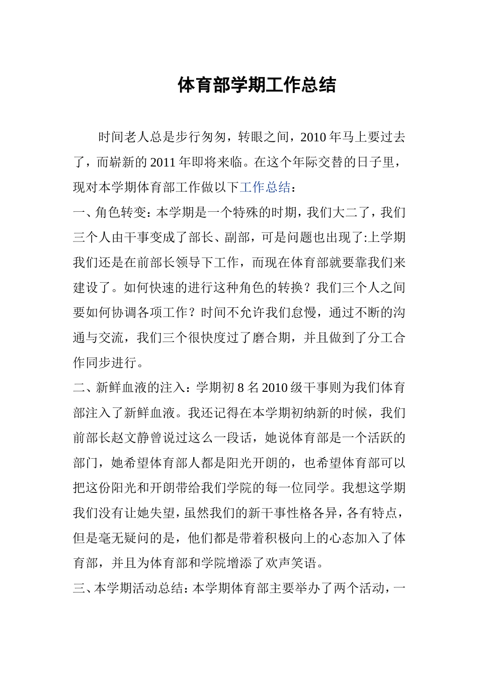 体育部学期工作总结_第1页