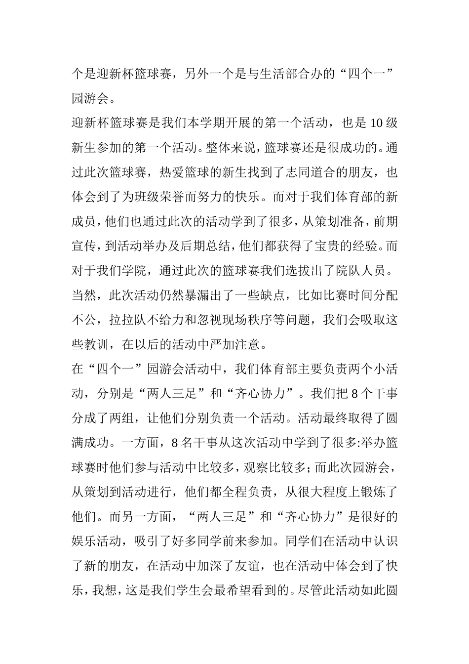 体育部学期工作总结_第2页