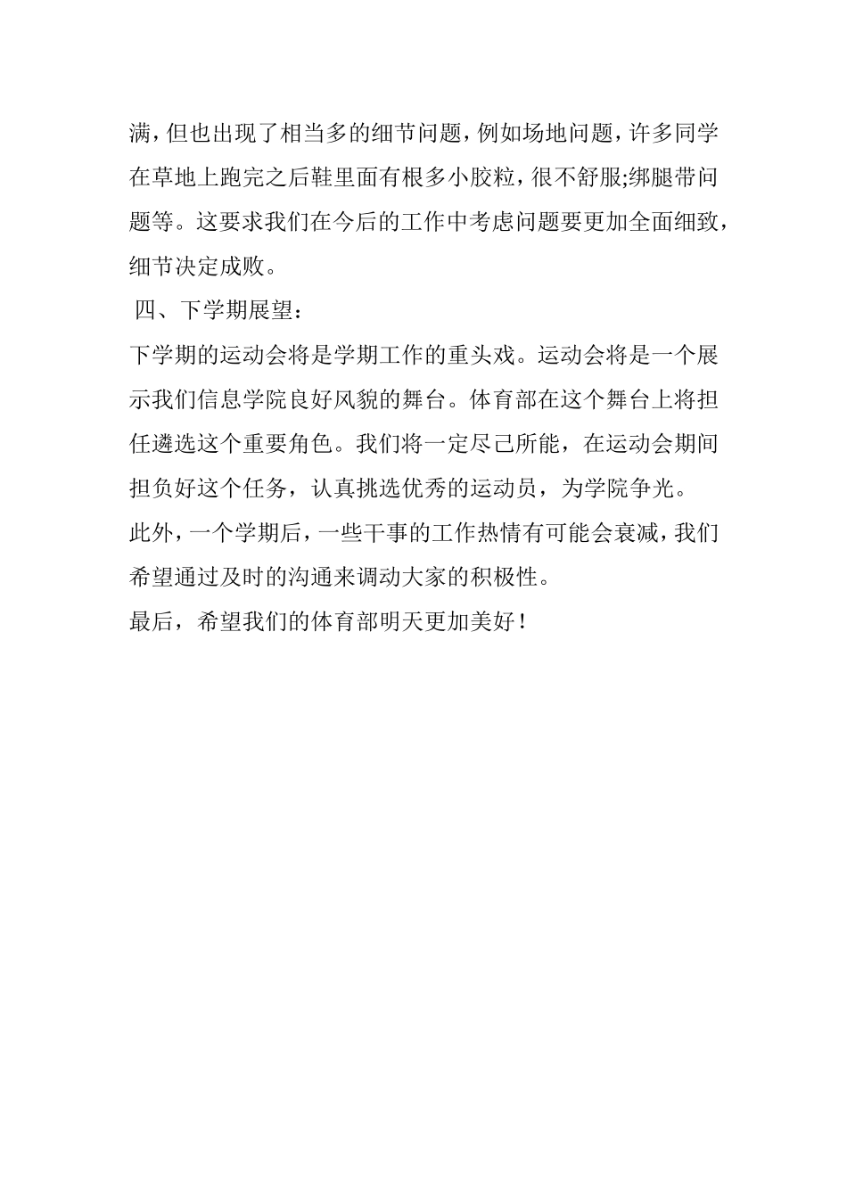体育部学期工作总结_第3页