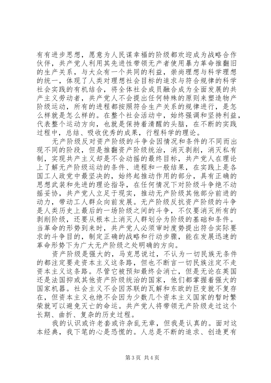 共产党宣言心得体会 _第3页
