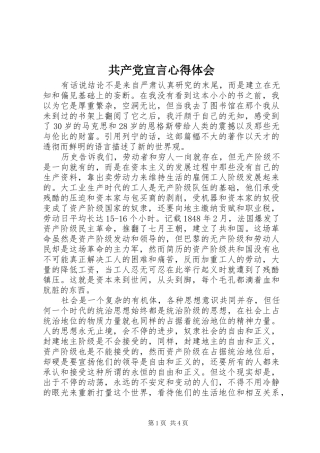 共产党宣言心得体会 