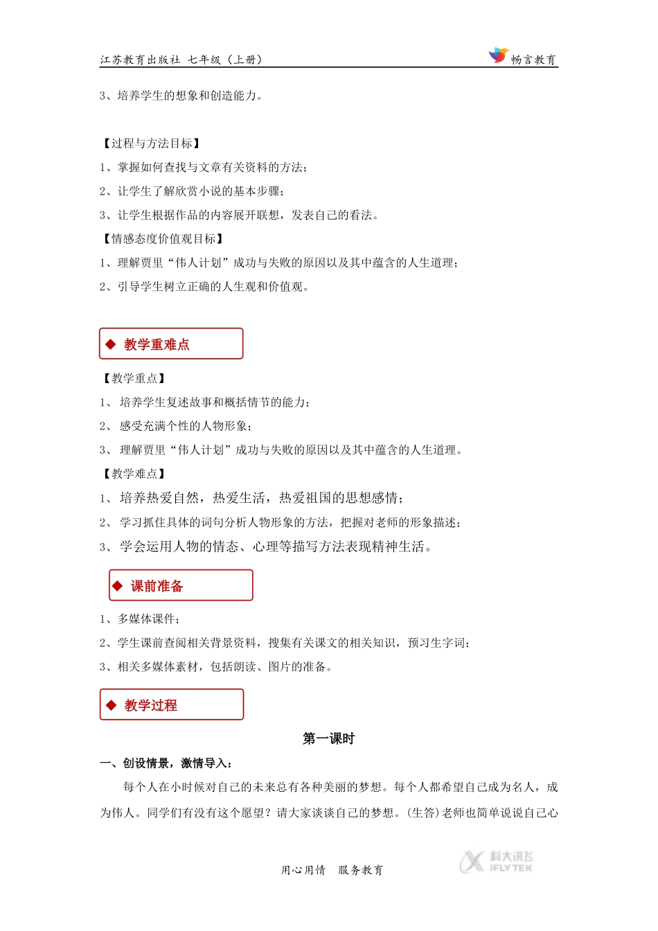 【教学设计】《伟人细胞》(苏教)_第2页