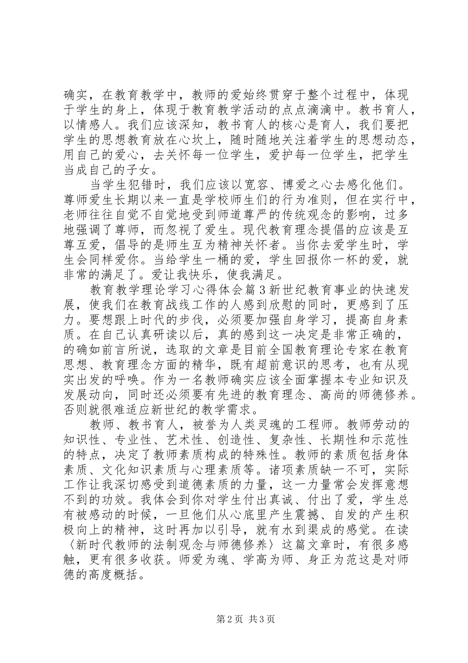 教育教学理论学习心得体会 _第2页