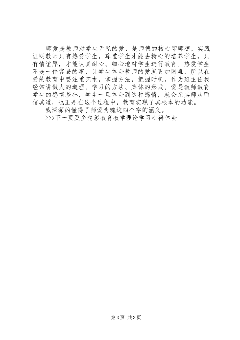教育教学理论学习心得体会 _第3页