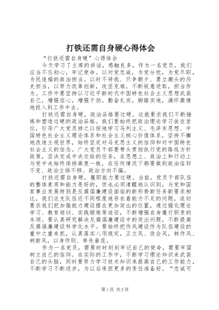 打铁还需自身硬心得体会 