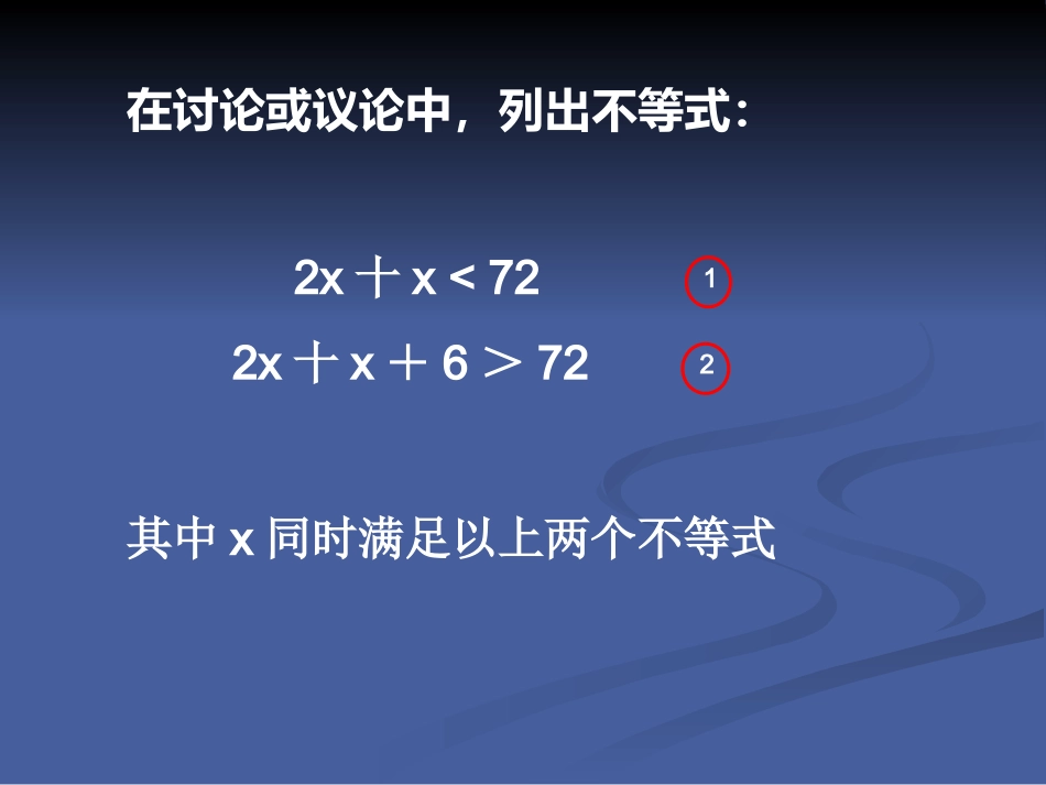 9.3-一元一次不等式_第3页