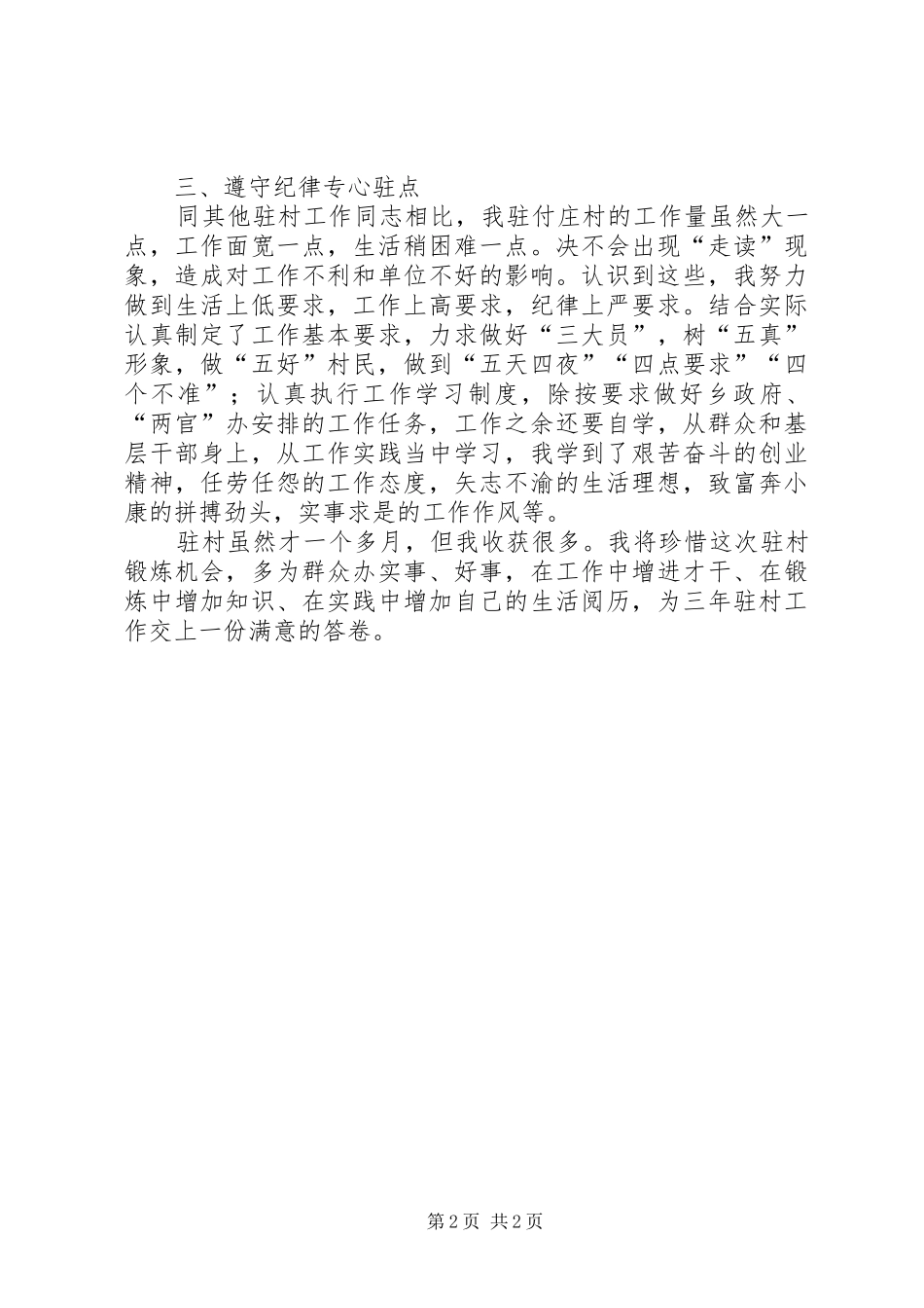 驻村工作心得体会 _第2页