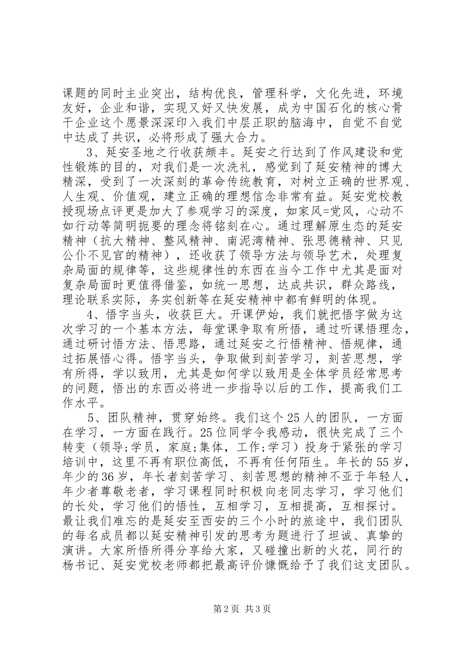 中层领导培训心得 _第2页